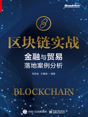 cover image of 金融与贸易落地案例分析